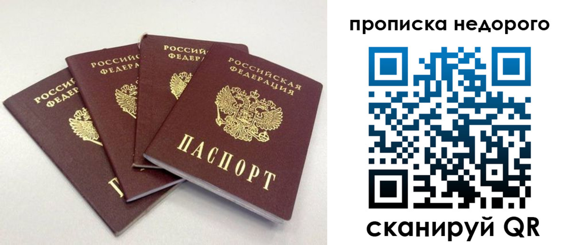 прописка законно в Омской области