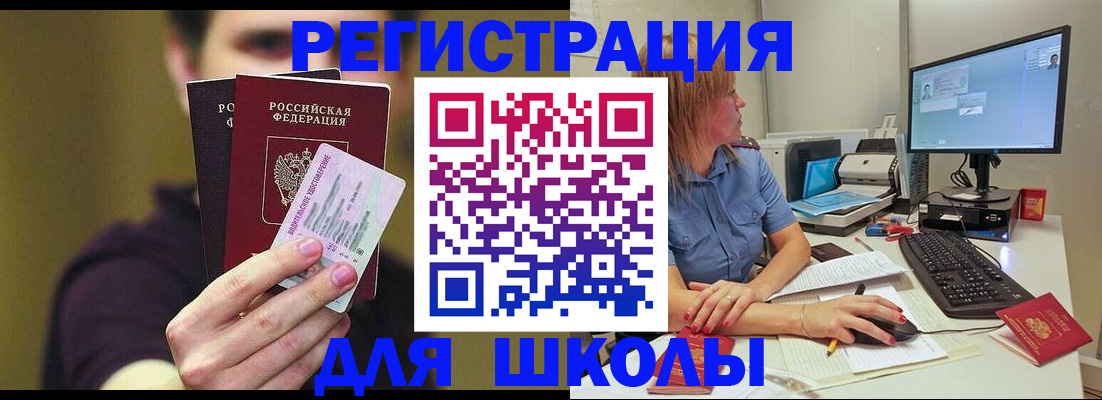 прописка ребенка в Омской области