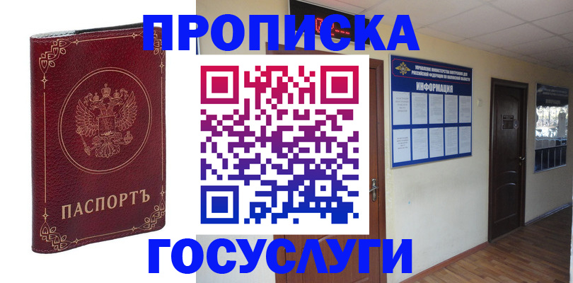временная регистрация для школы в Омской области
